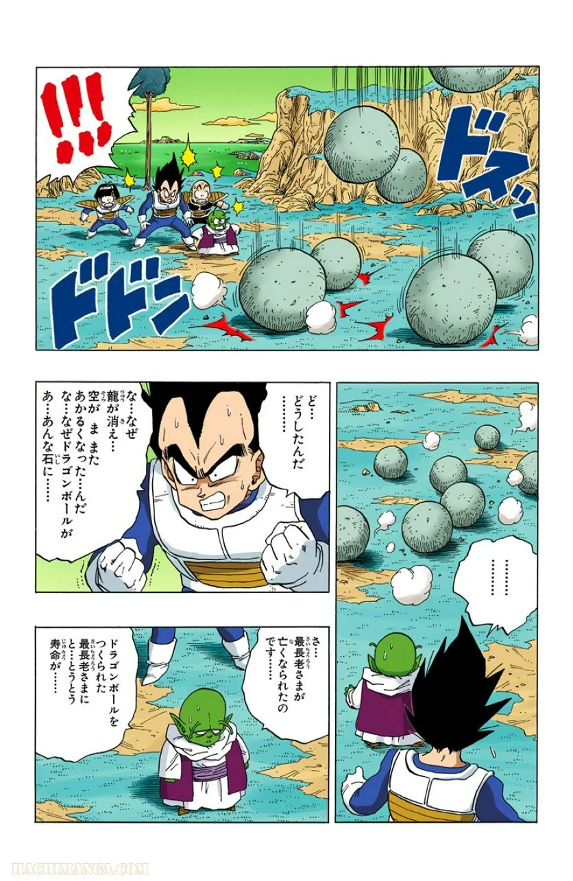 ドラゴンボール - 第25話 - Page 8