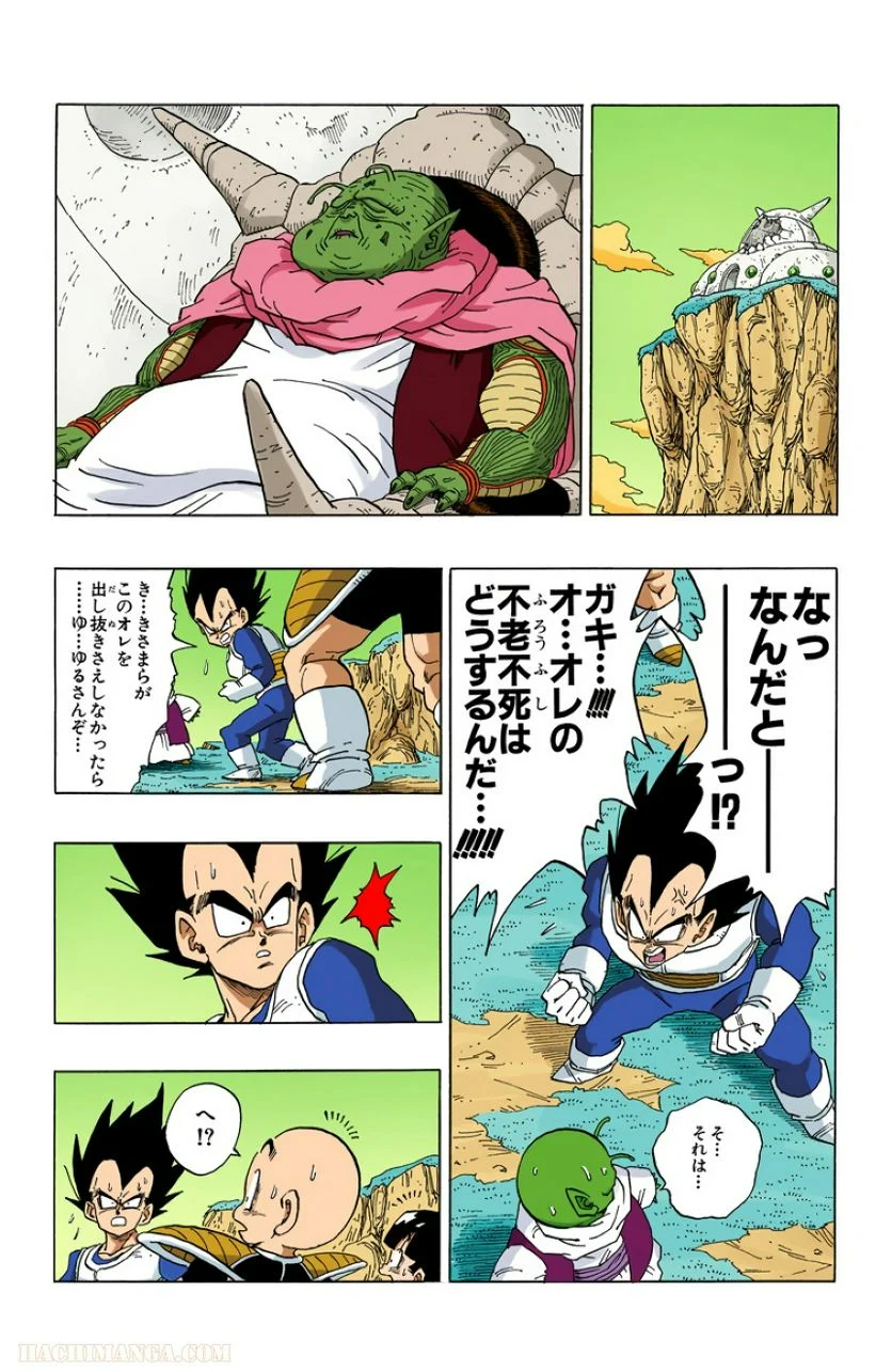 ドラゴンボール - 第25話 - Page 9