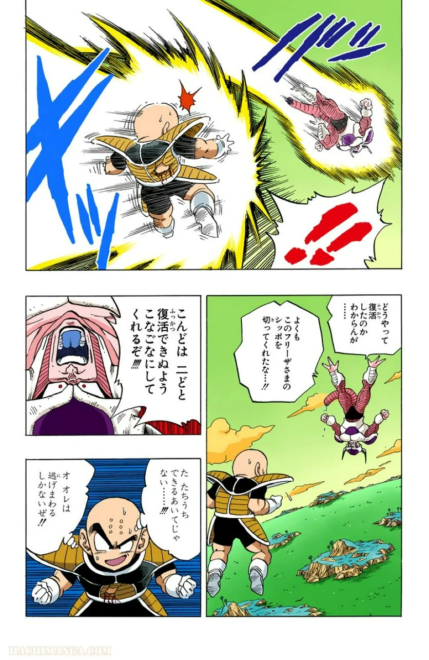 ドラゴンボール - 第25話 - Page 90