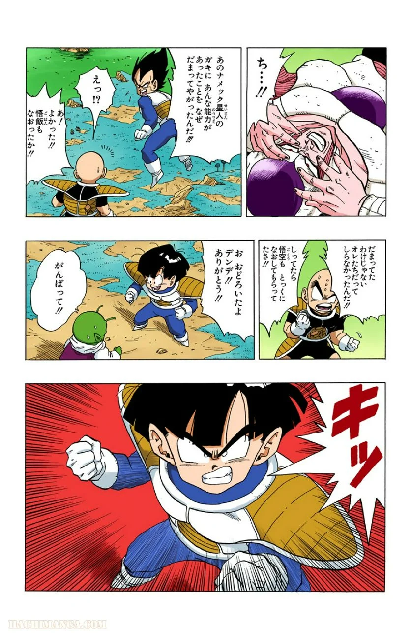 ドラゴンボール - 第25話 - Page 93