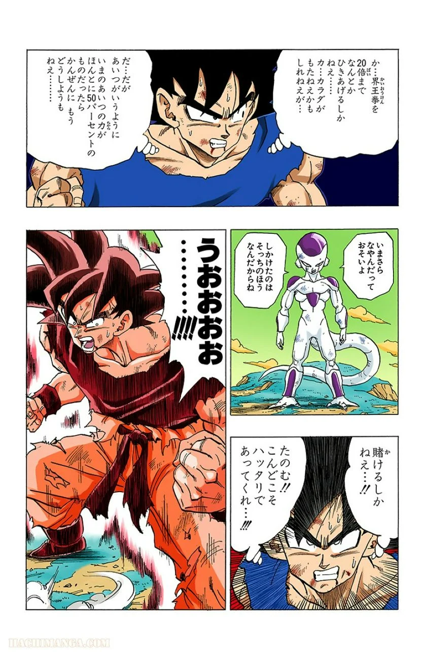 ドラゴンボール - 第26話 - Page 120