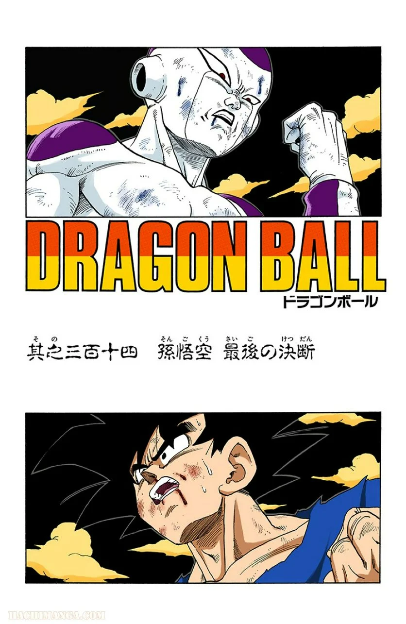 ドラゴンボール - 第26話 - Page 128