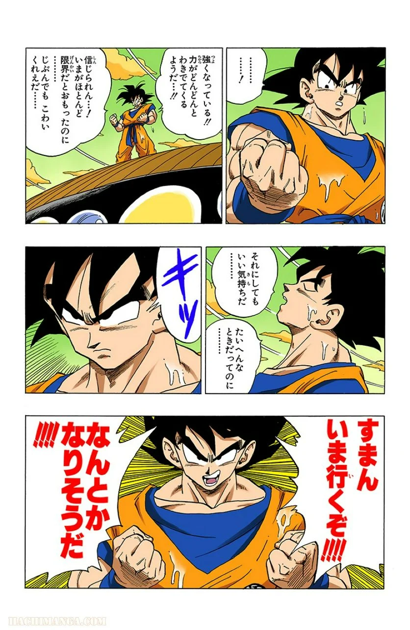 ドラゴンボール - 第26話 - Page 14