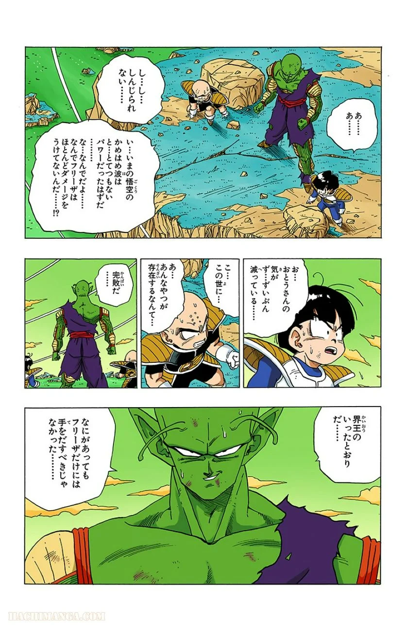 ドラゴンボール - 第26話 - Page 131