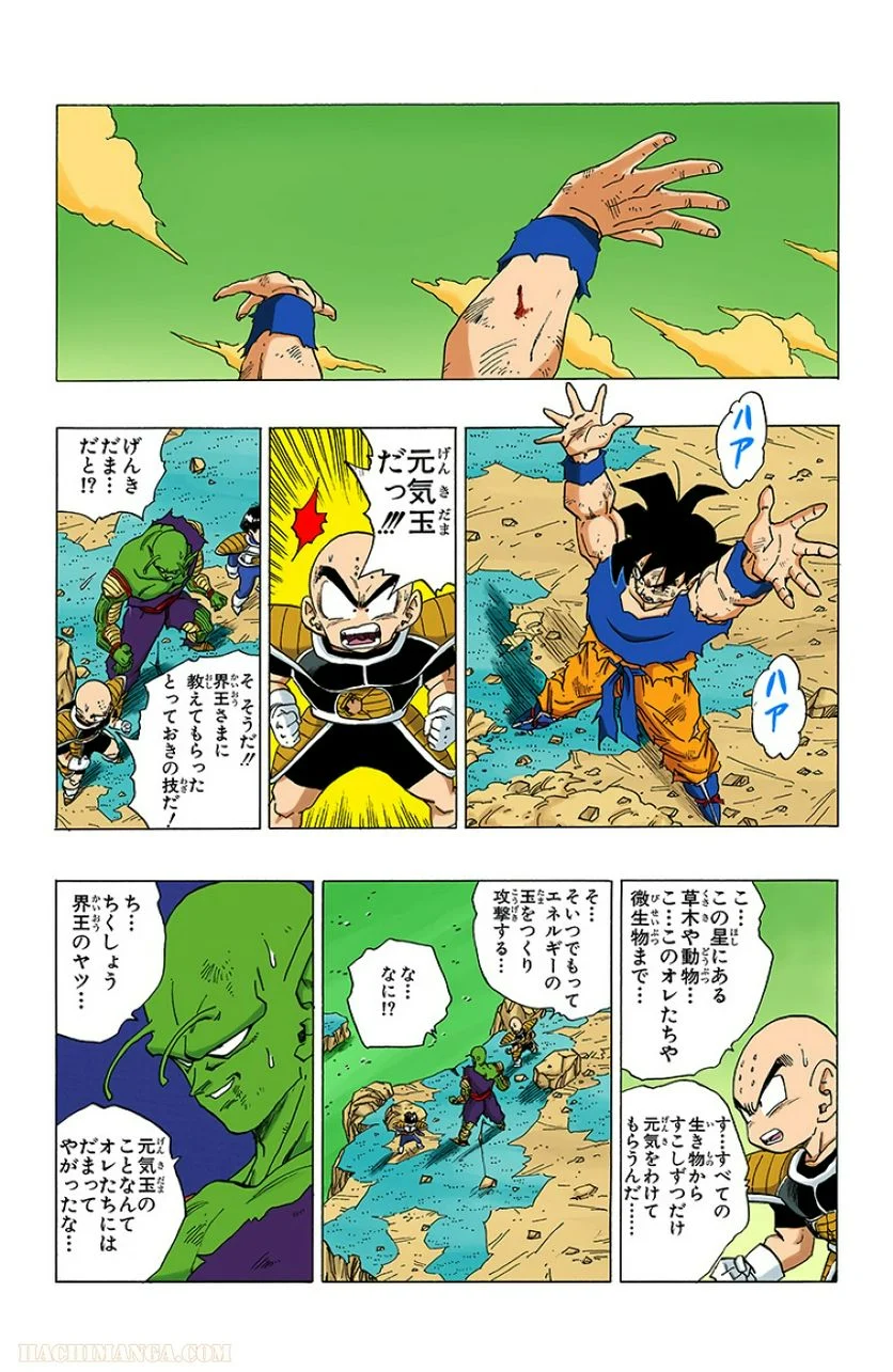 ドラゴンボール - 第26話 - Page 140