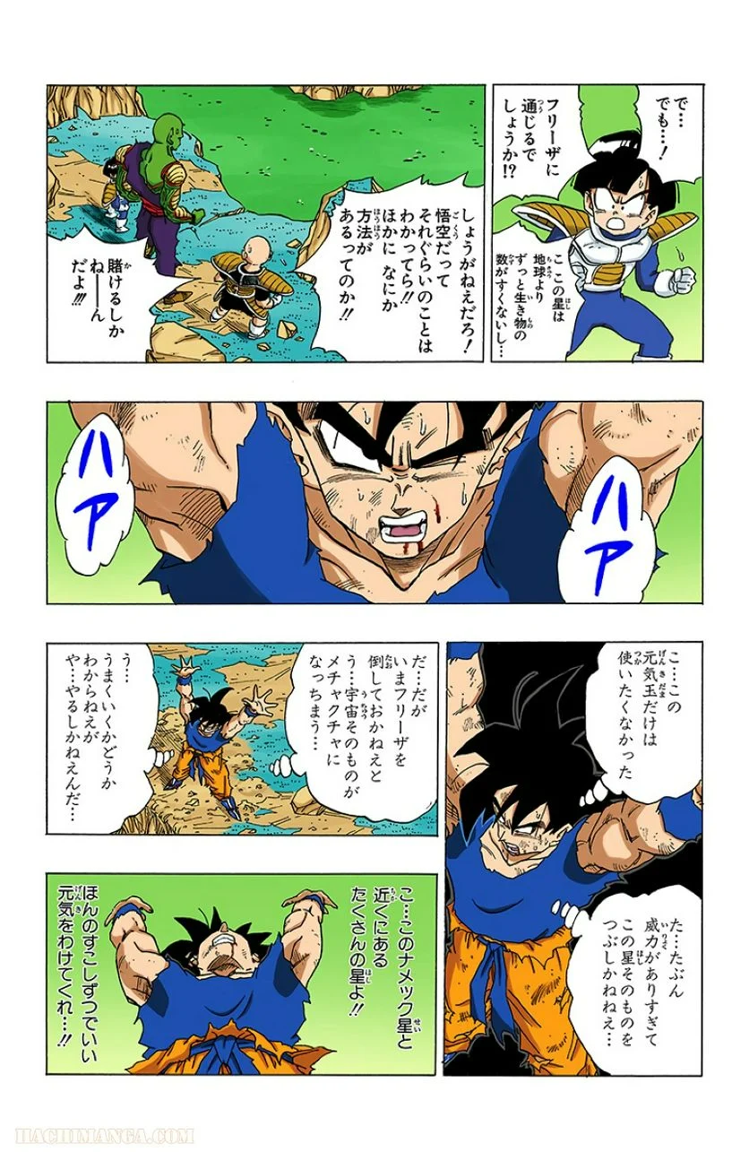 ドラゴンボール - 第26話 - Page 141