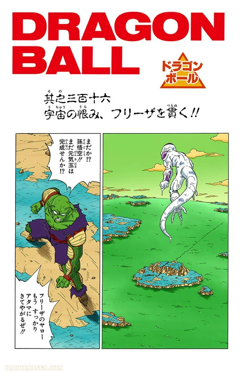 ドラゴンボール - 第26話 - Page 160