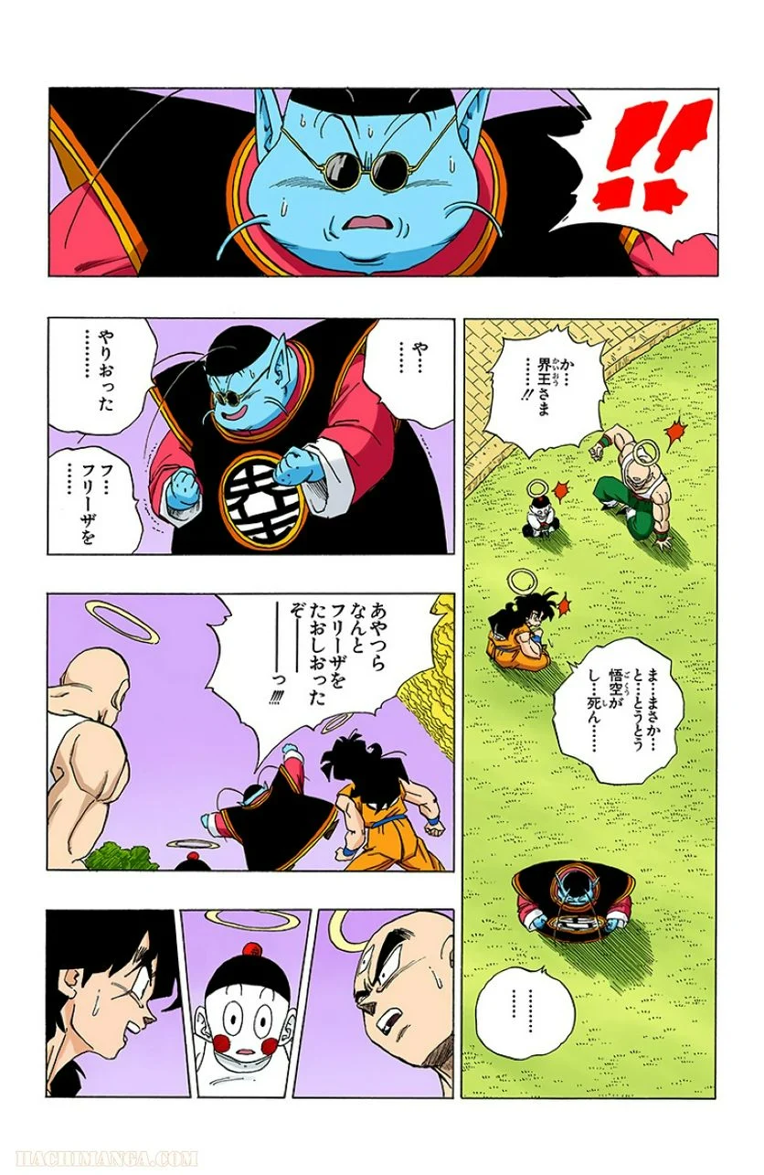 ドラゴンボール - 第26話 - Page 171