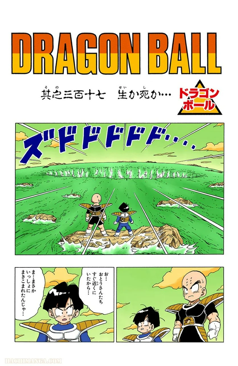 ドラゴンボール - 第26話 - Page 174