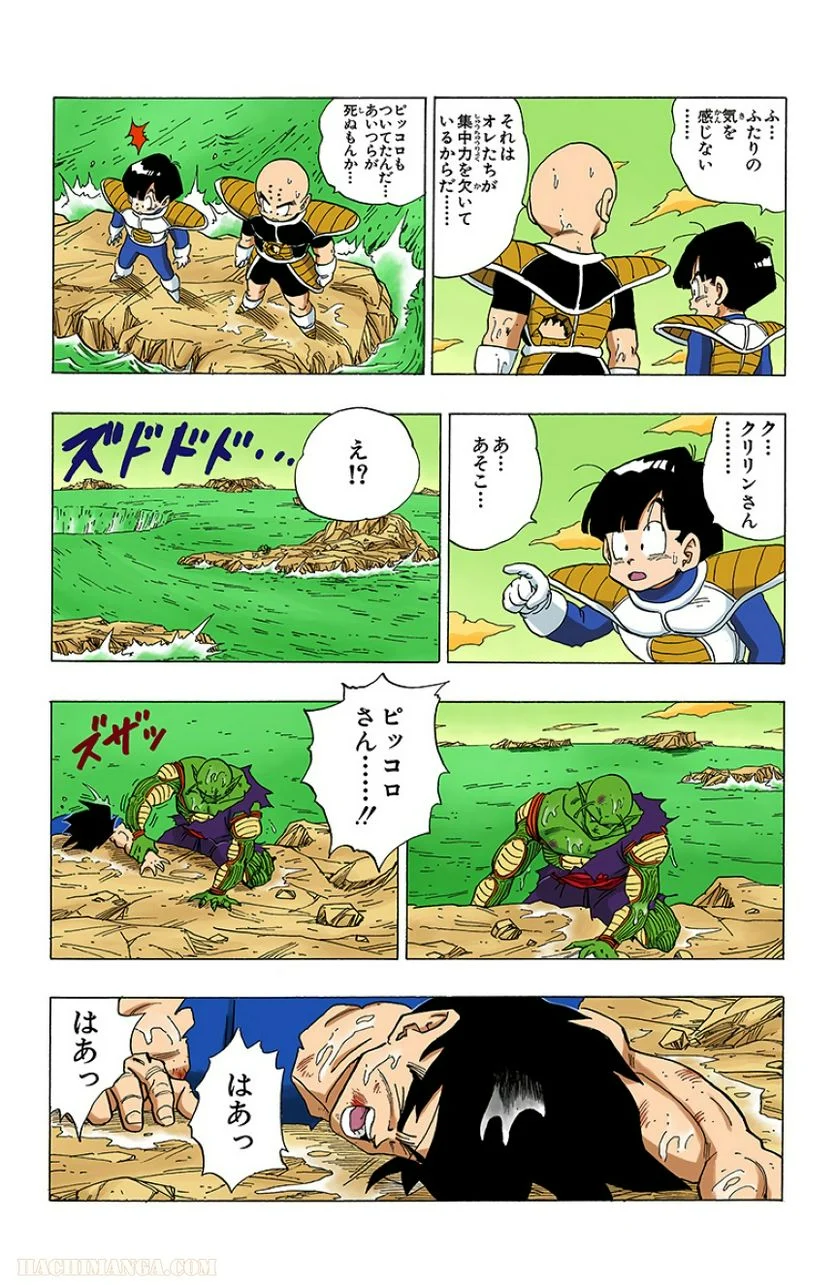 ドラゴンボール - 第26話 - Page 175