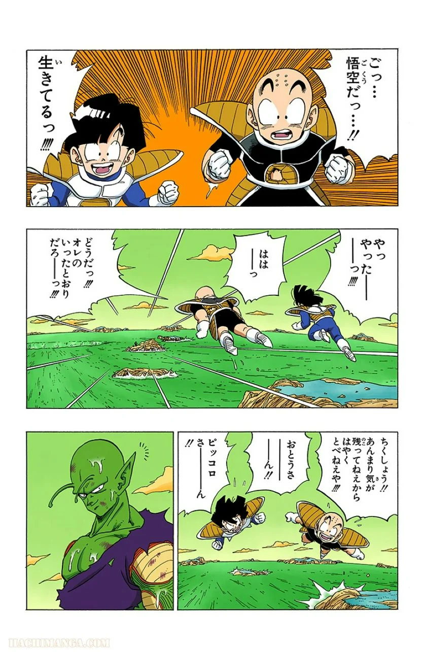 ドラゴンボール - 第26話 - Page 176