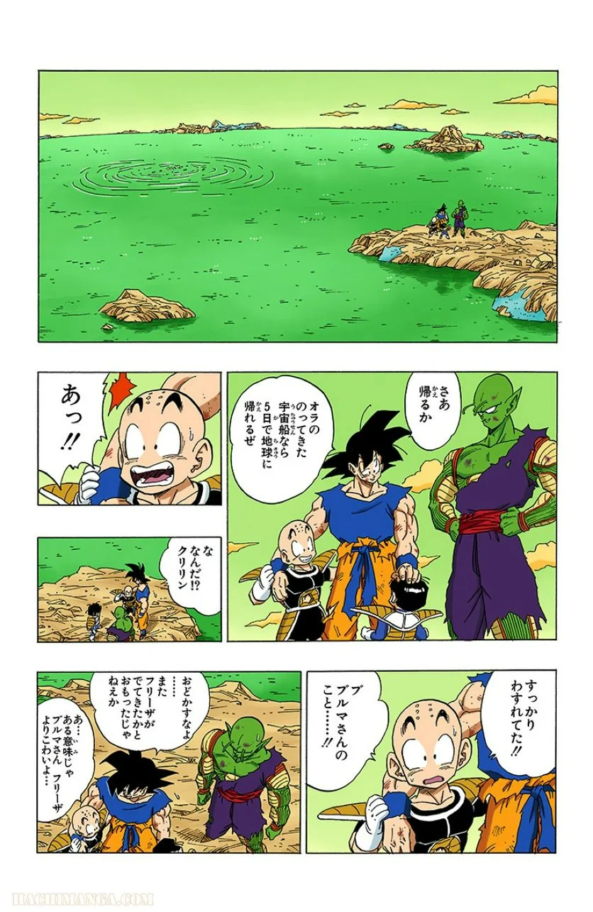 ドラゴンボール - 第26話 - Page 178