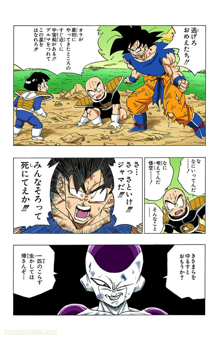 ドラゴンボール - 第26話 - Page 184