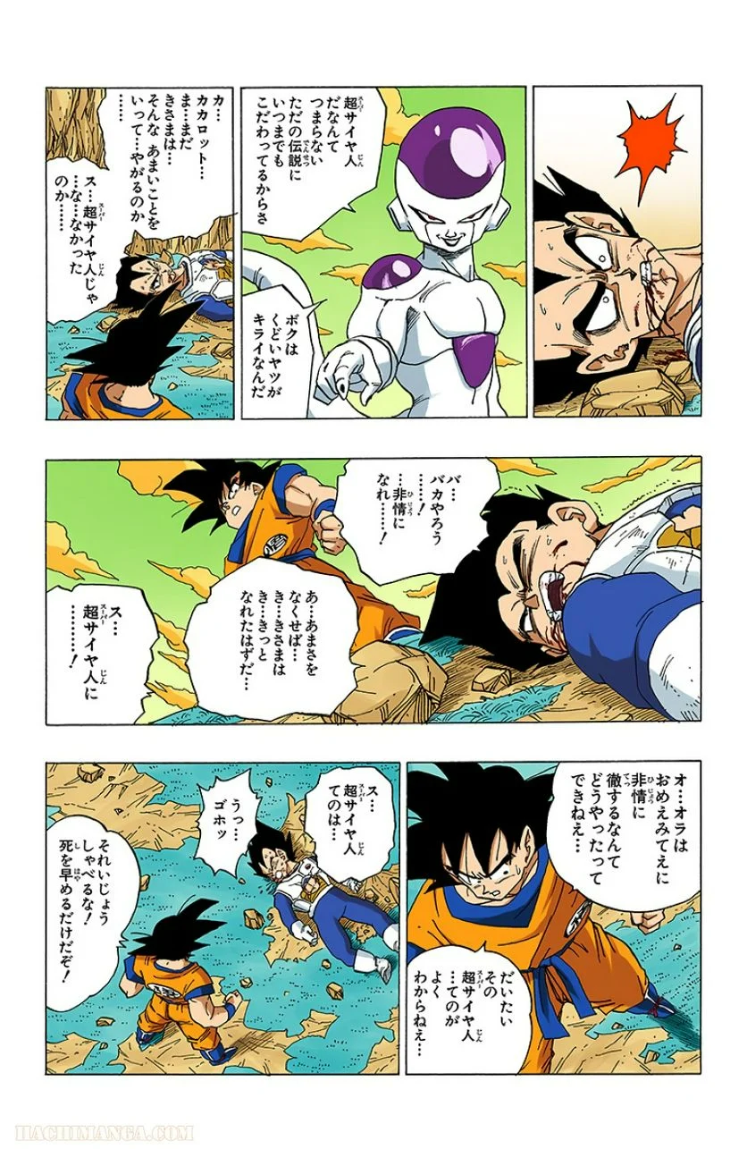 ドラゴンボール - 第26話 - Page 34