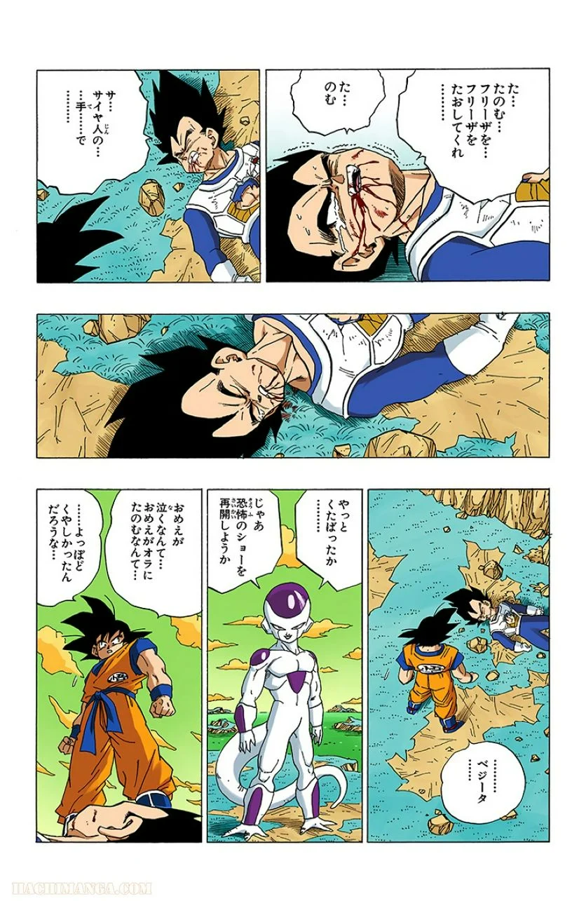 ドラゴンボール - 第26話 - Page 36