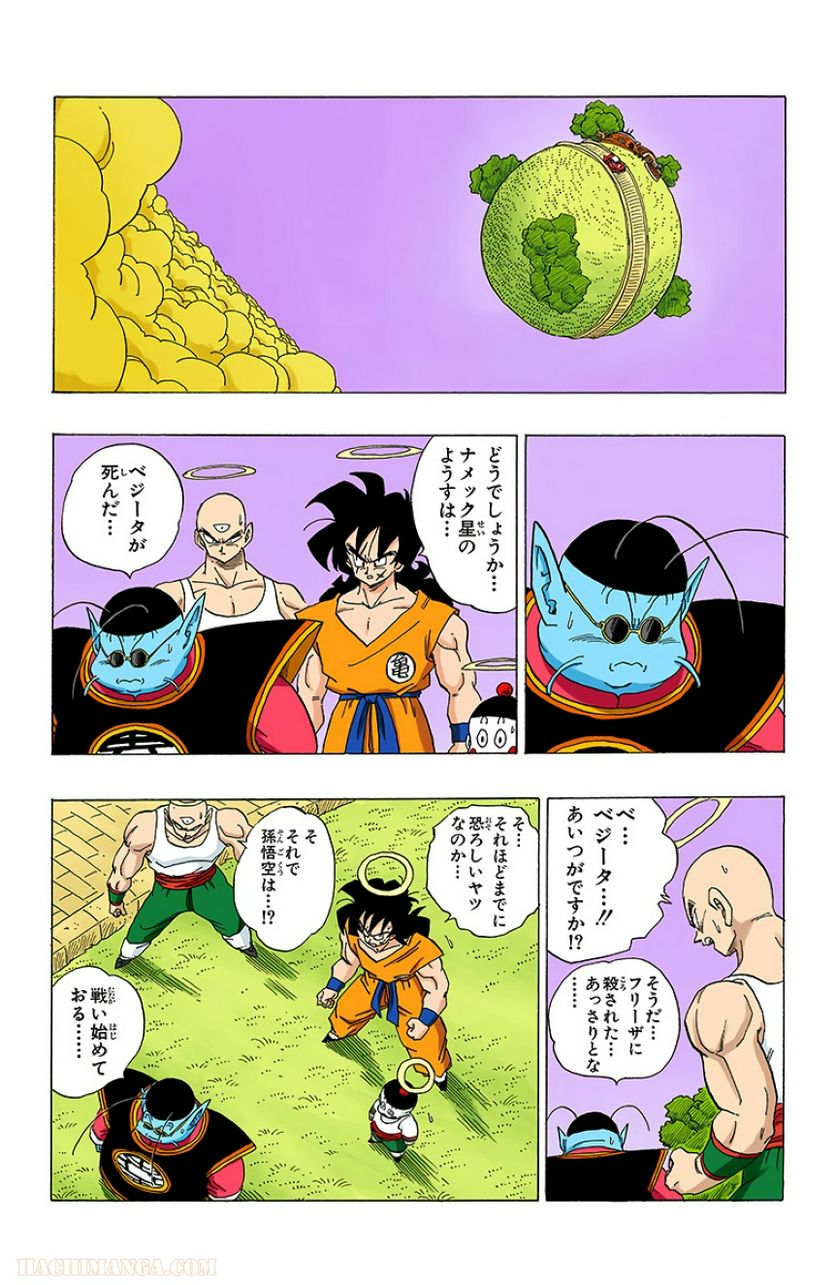 ドラゴンボール - 第26話 - Page 49