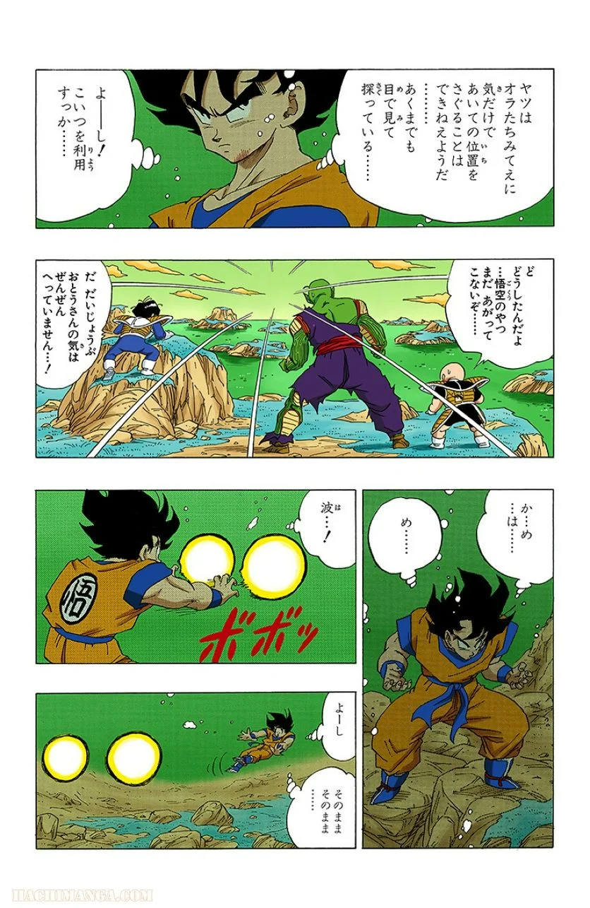 ドラゴンボール - 第26話 - Page 57