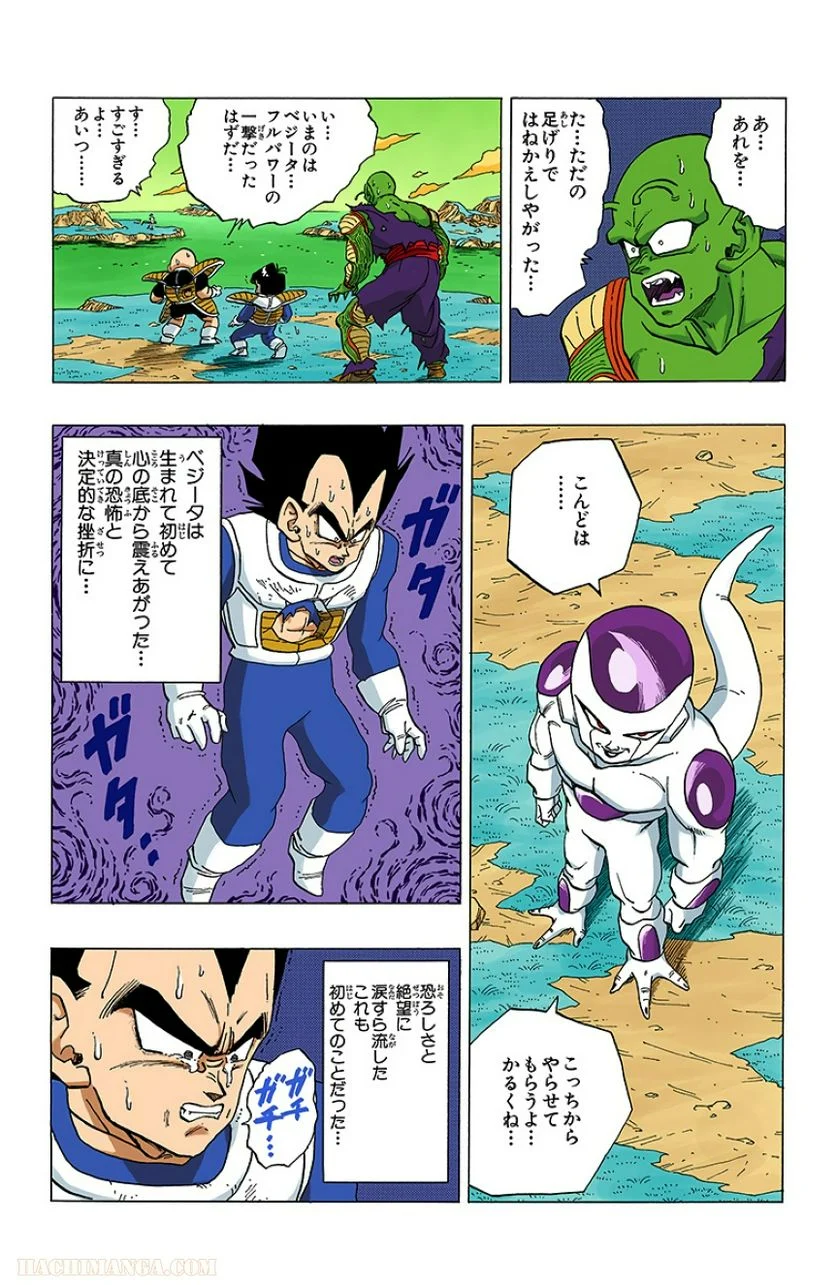 ドラゴンボール - 第26話 - Page 7