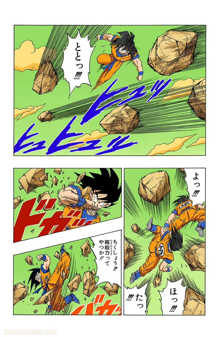 ドラゴンボール - 第26話 - Page 69