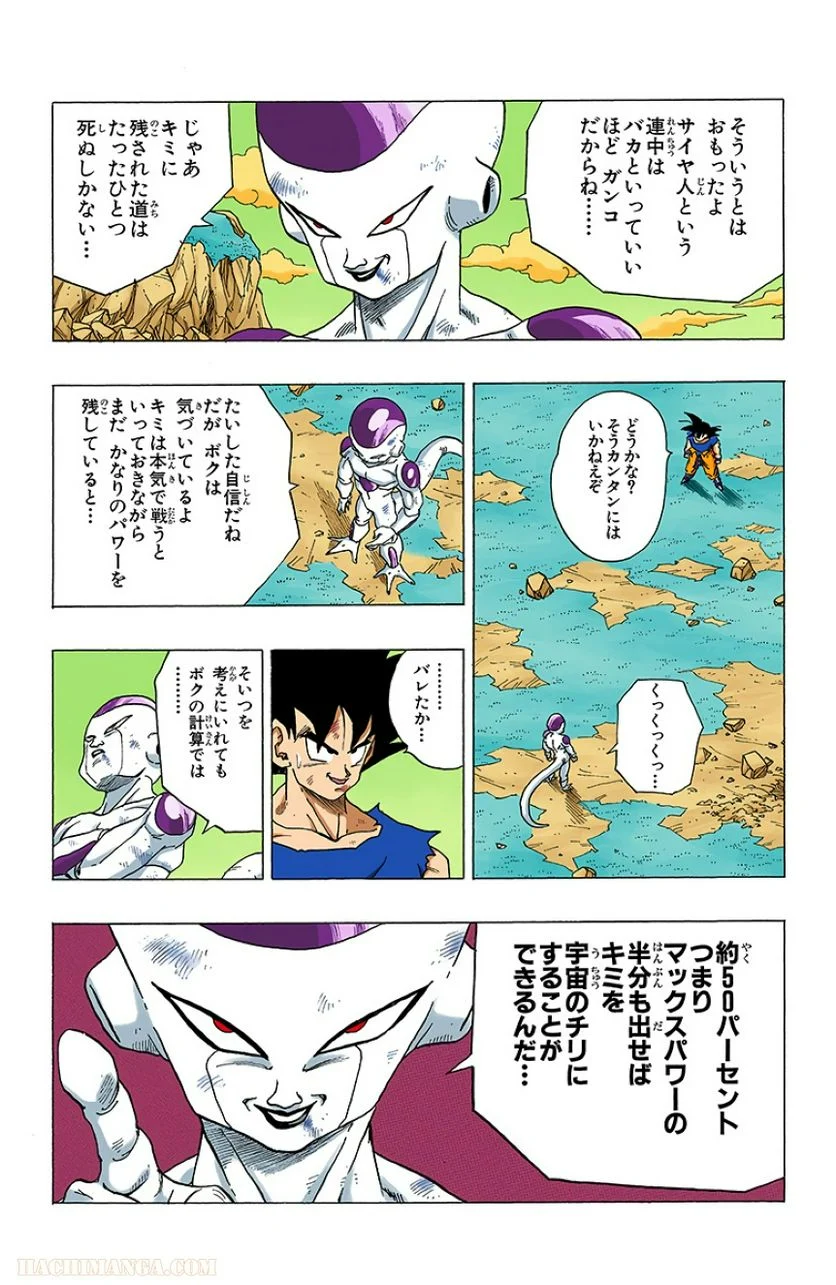 ドラゴンボール - 第26話 - Page 98