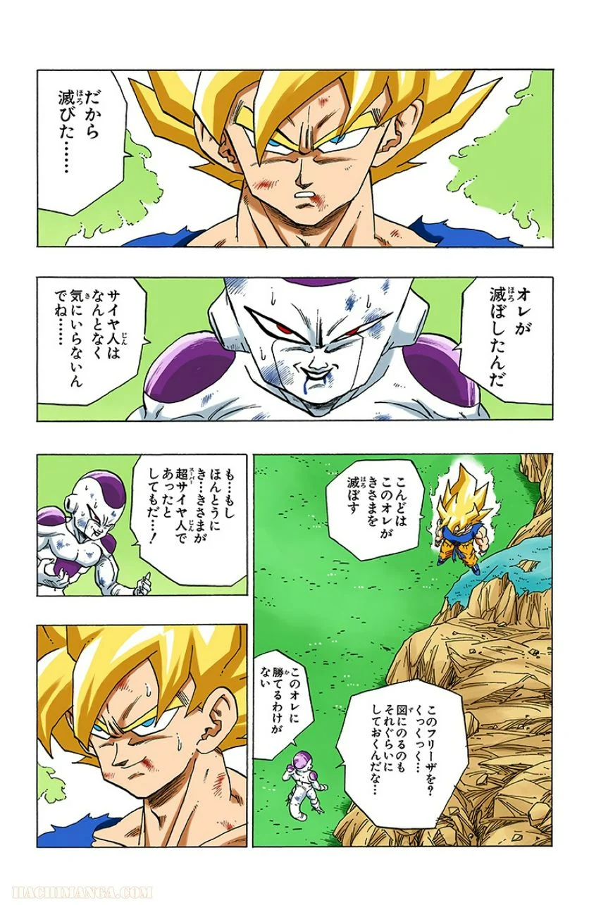 ドラゴンボール - 第27話 - Page 12