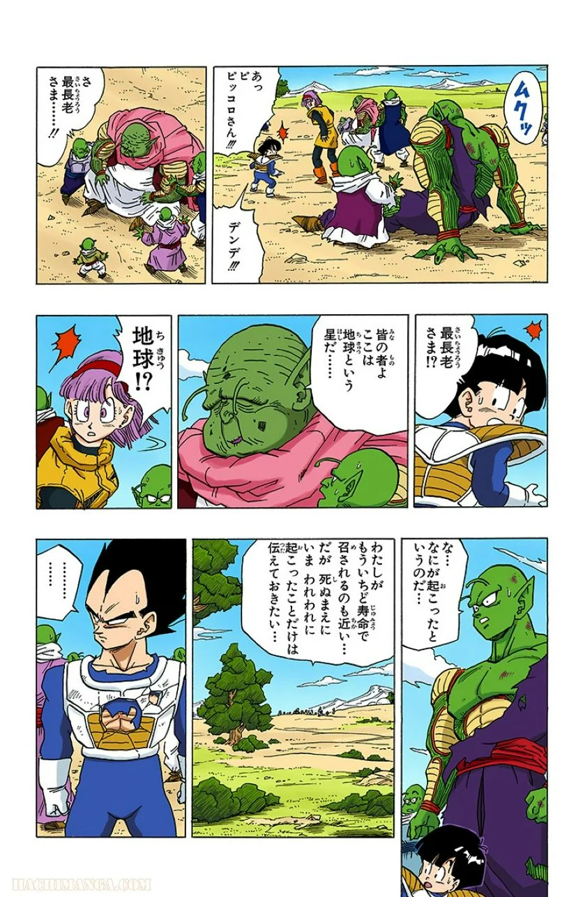 ドラゴンボール - 第27話 - Page 113