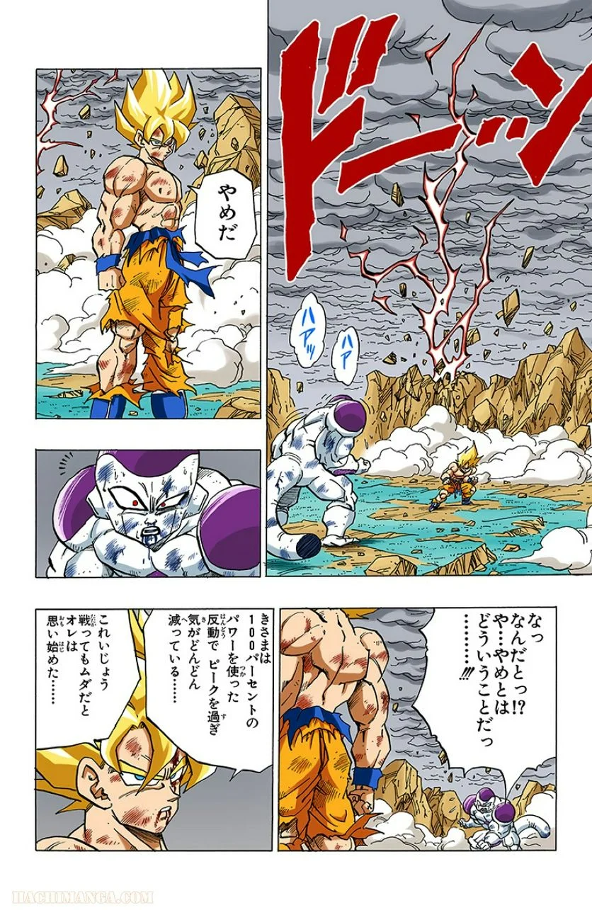 ドラゴンボール - 第27話 - Page 123