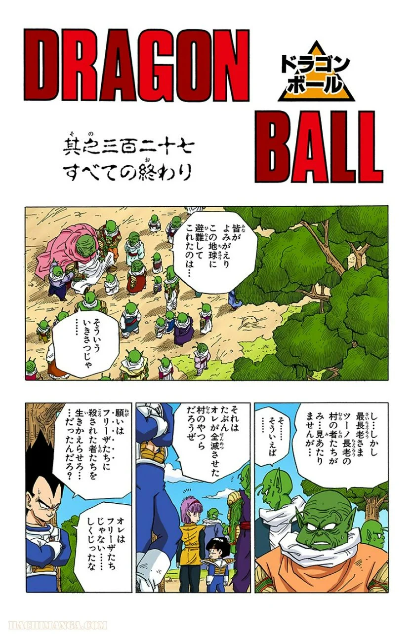 ドラゴンボール - 第27話 - Page 148