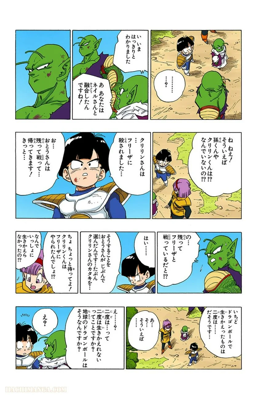 ドラゴンボール - 第27話 - Page 150