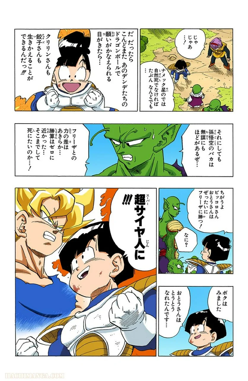 ドラゴンボール - 第27話 - Page 151