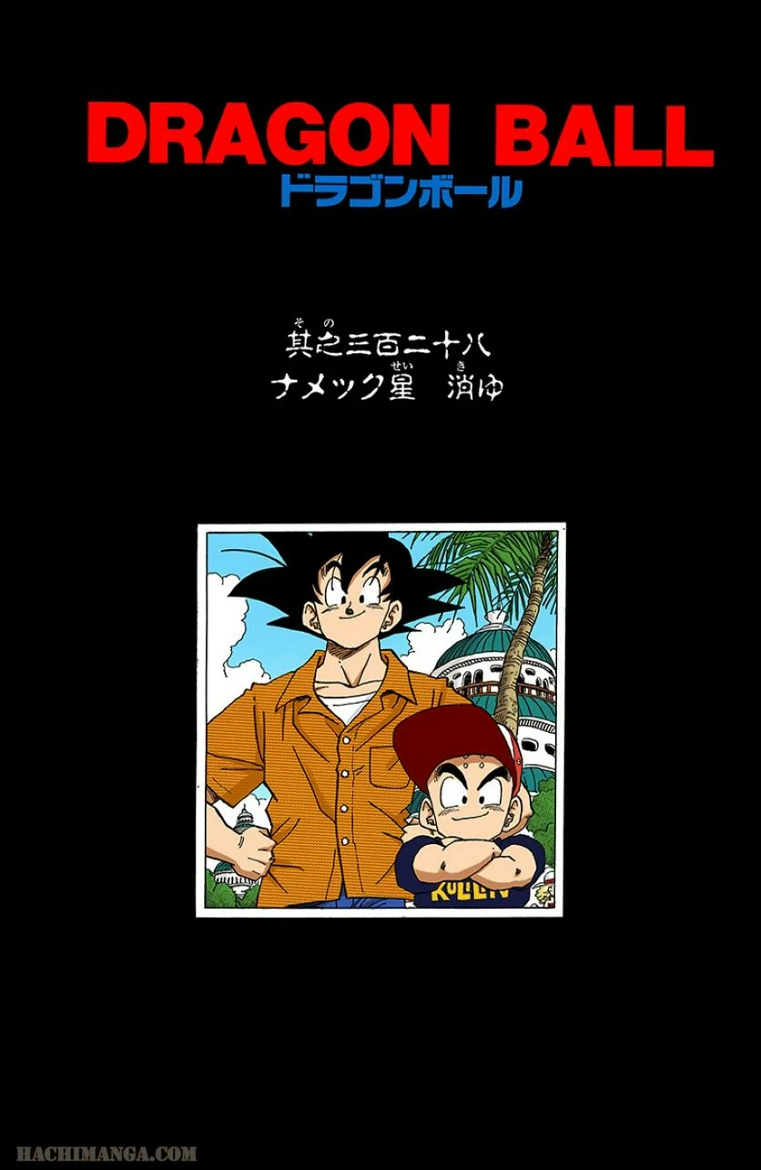 ドラゴンボール - 第27話 - Page 162