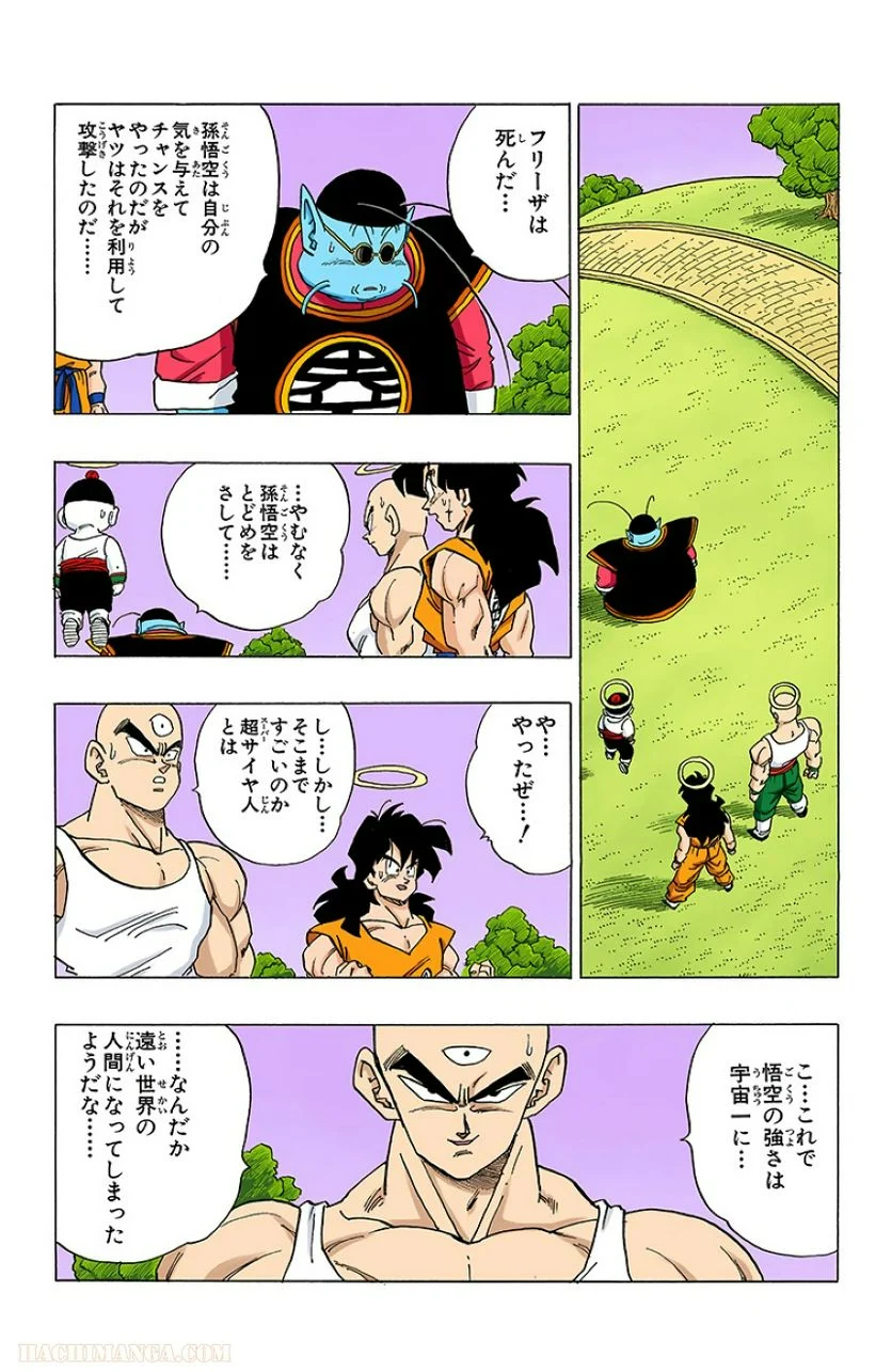 ドラゴンボール - 第27話 - Page 163