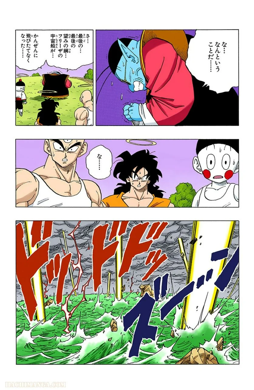 ドラゴンボール - 第27話 - Page 169