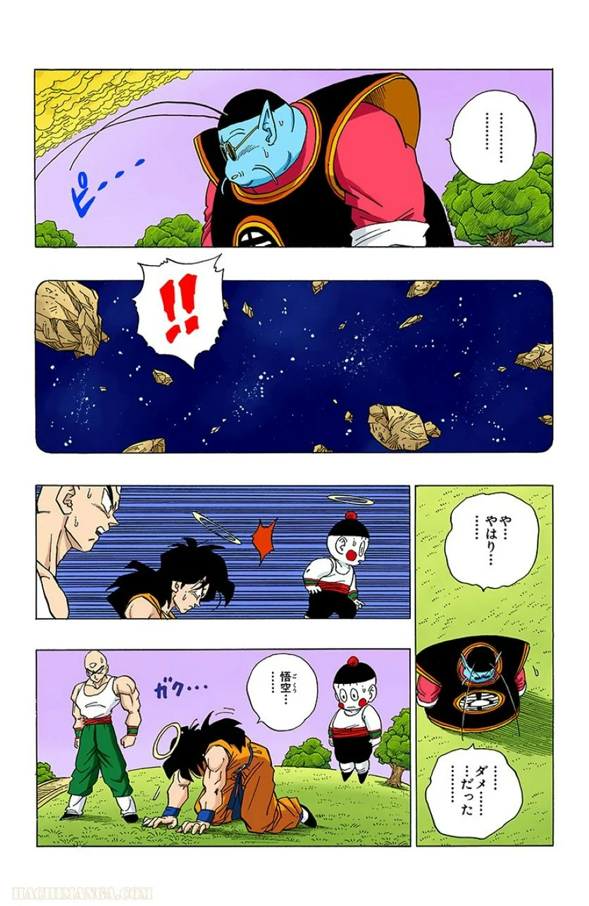 ドラゴンボール - 第27話 - Page 173