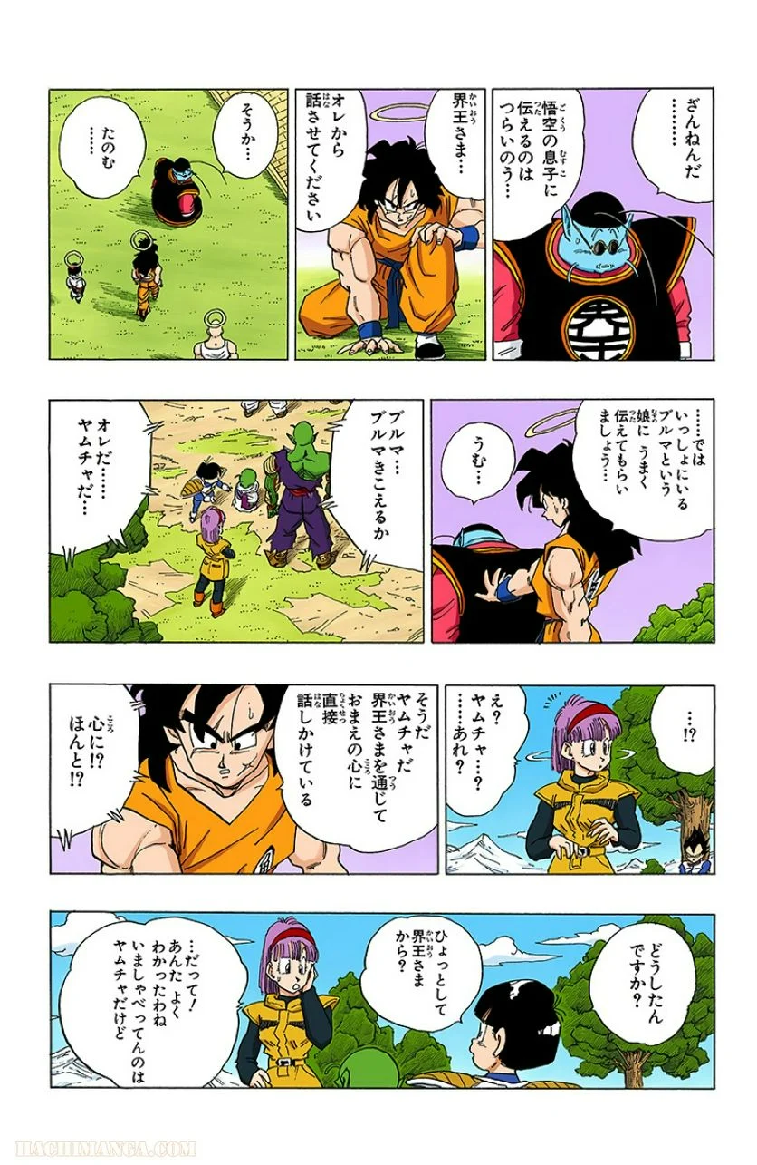 ドラゴンボール - 第27話 - Page 174