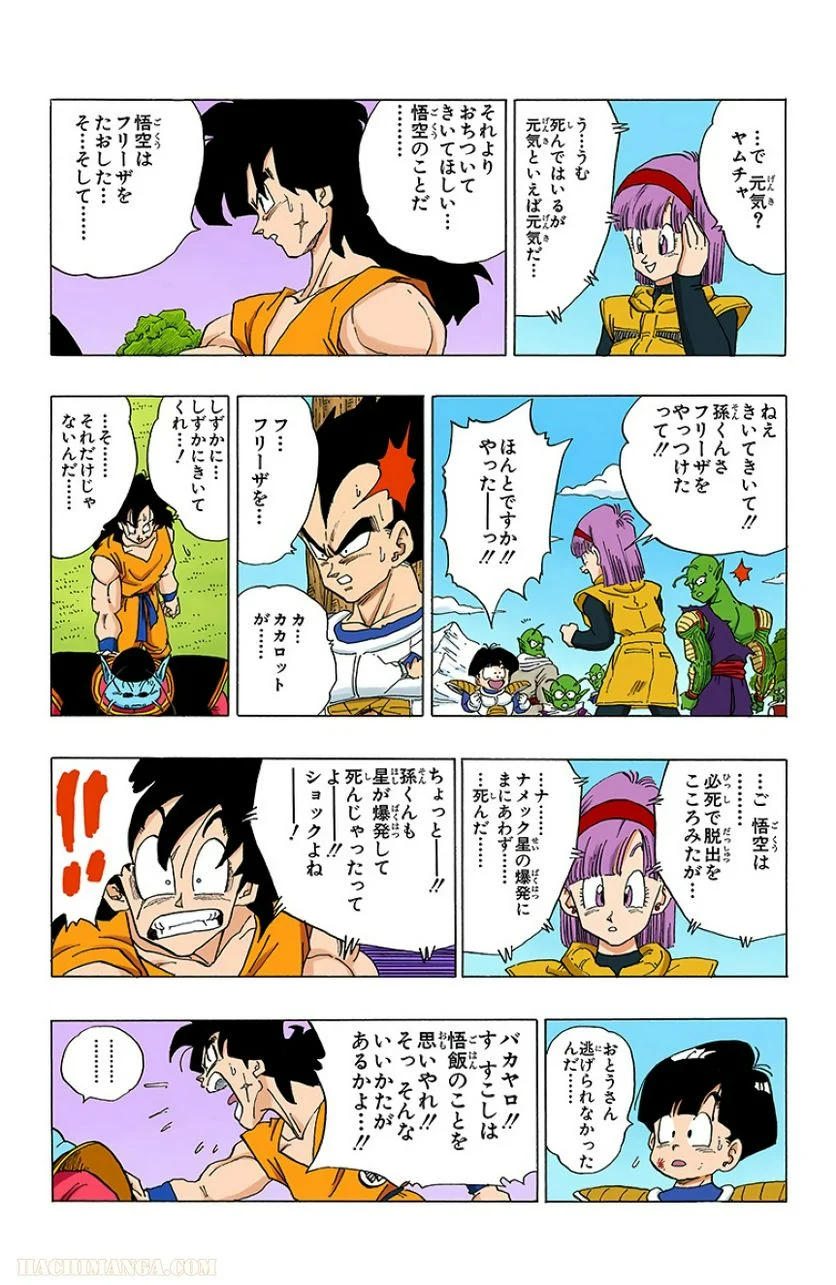 ドラゴンボール - 第27話 - Page 175