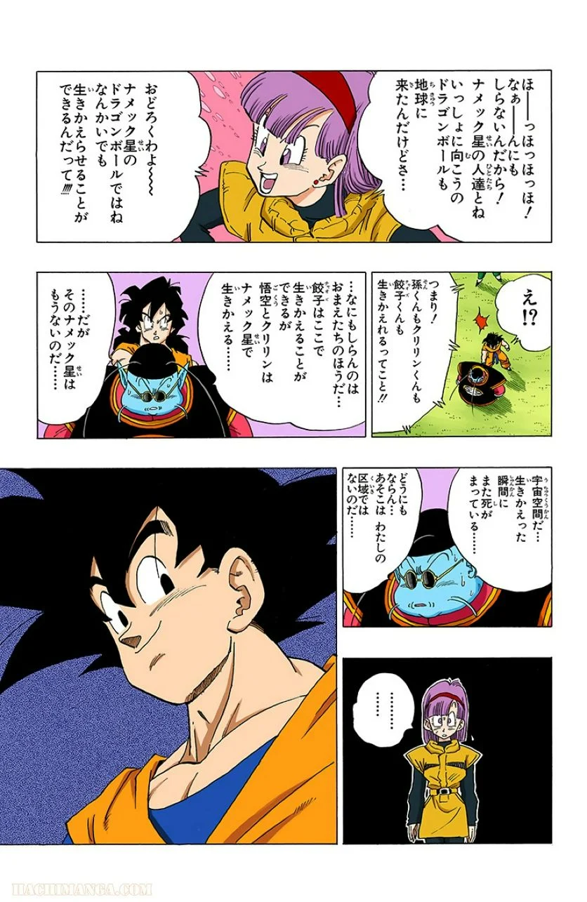 ドラゴンボール - 第27話 - Page 176