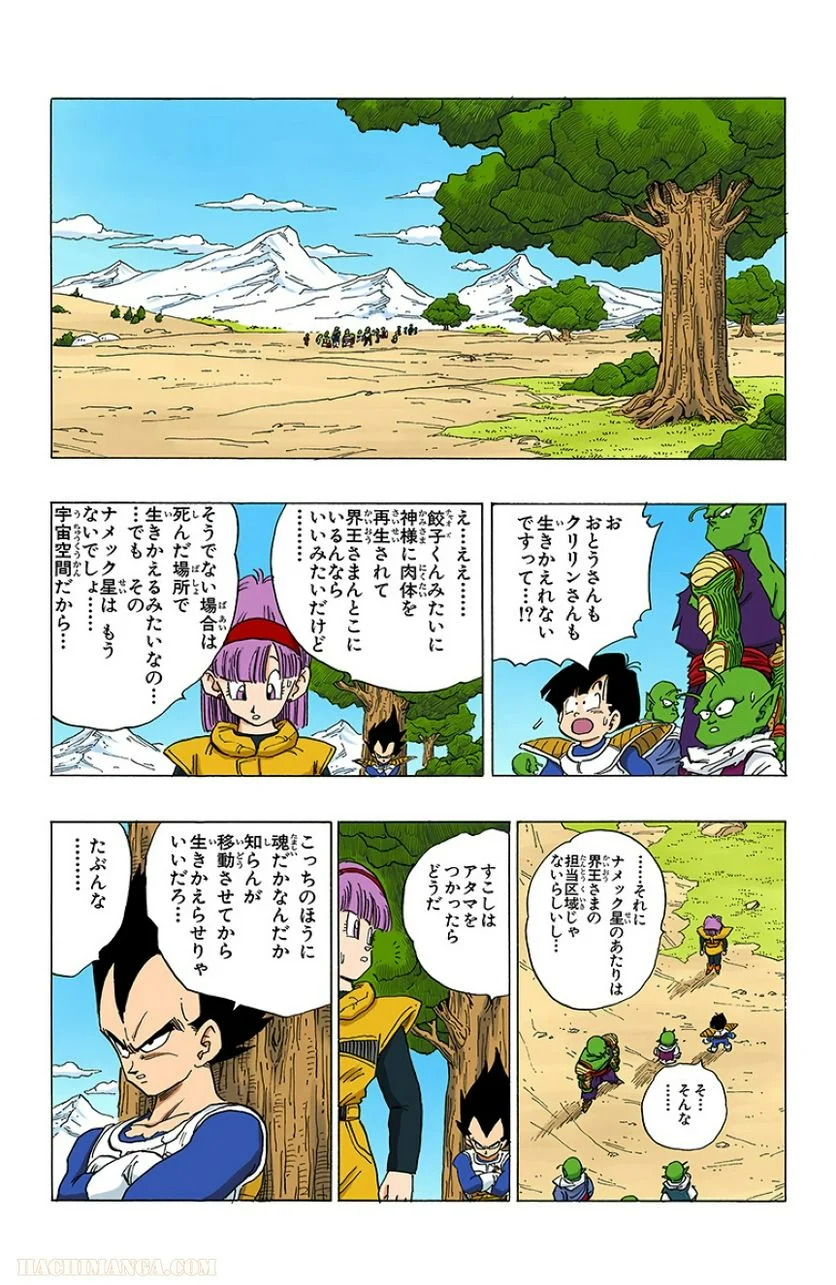 ドラゴンボール - 第27話 - Page 179