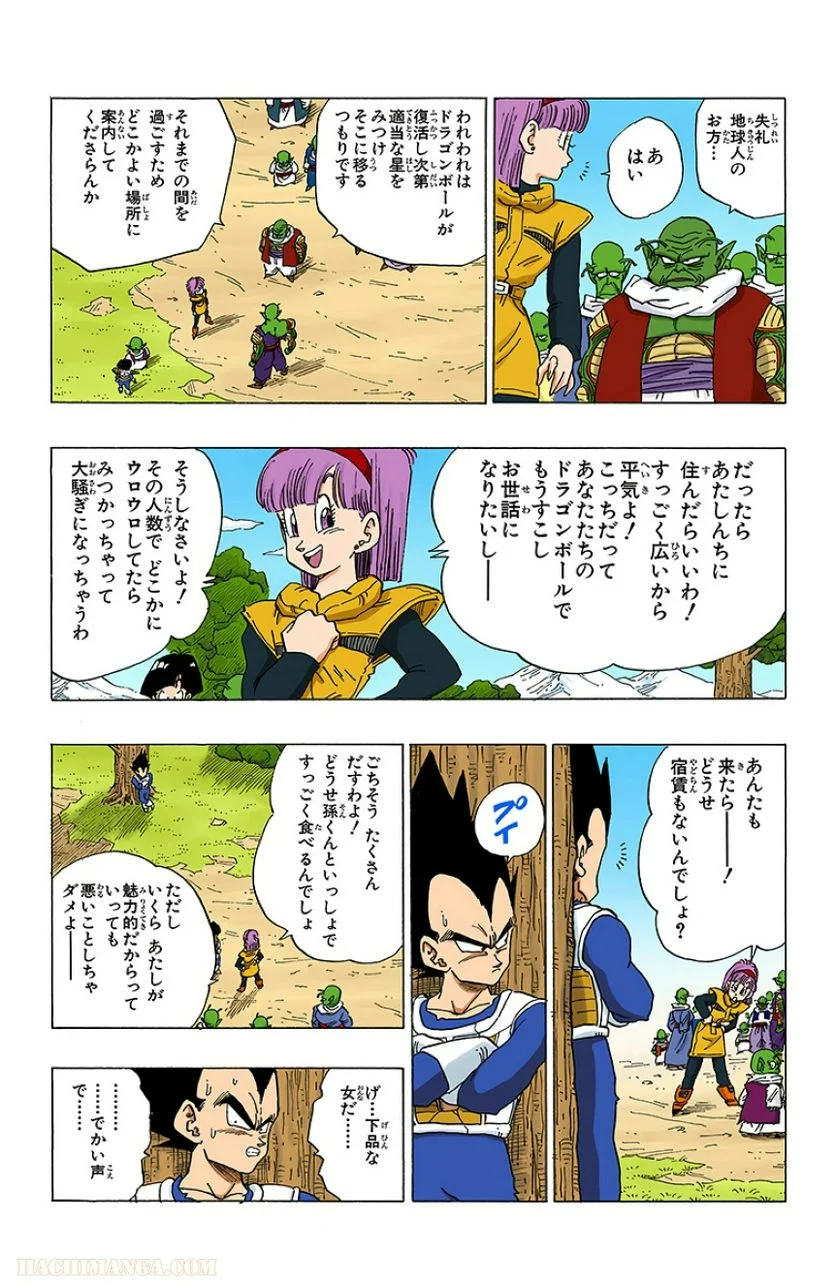 ドラゴンボール - 第27話 - Page 181