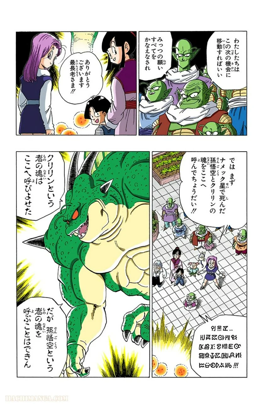 ドラゴンボール - 第27話 - Page 184