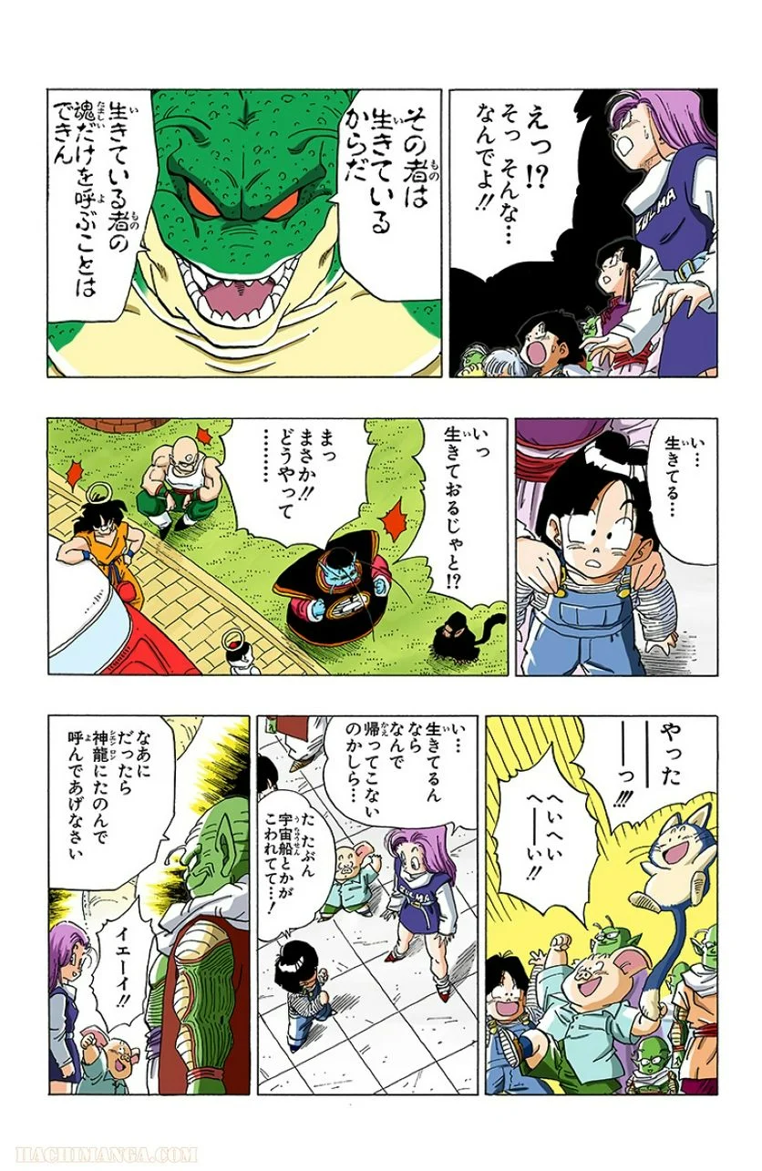 ドラゴンボール - 第27話 - Page 185