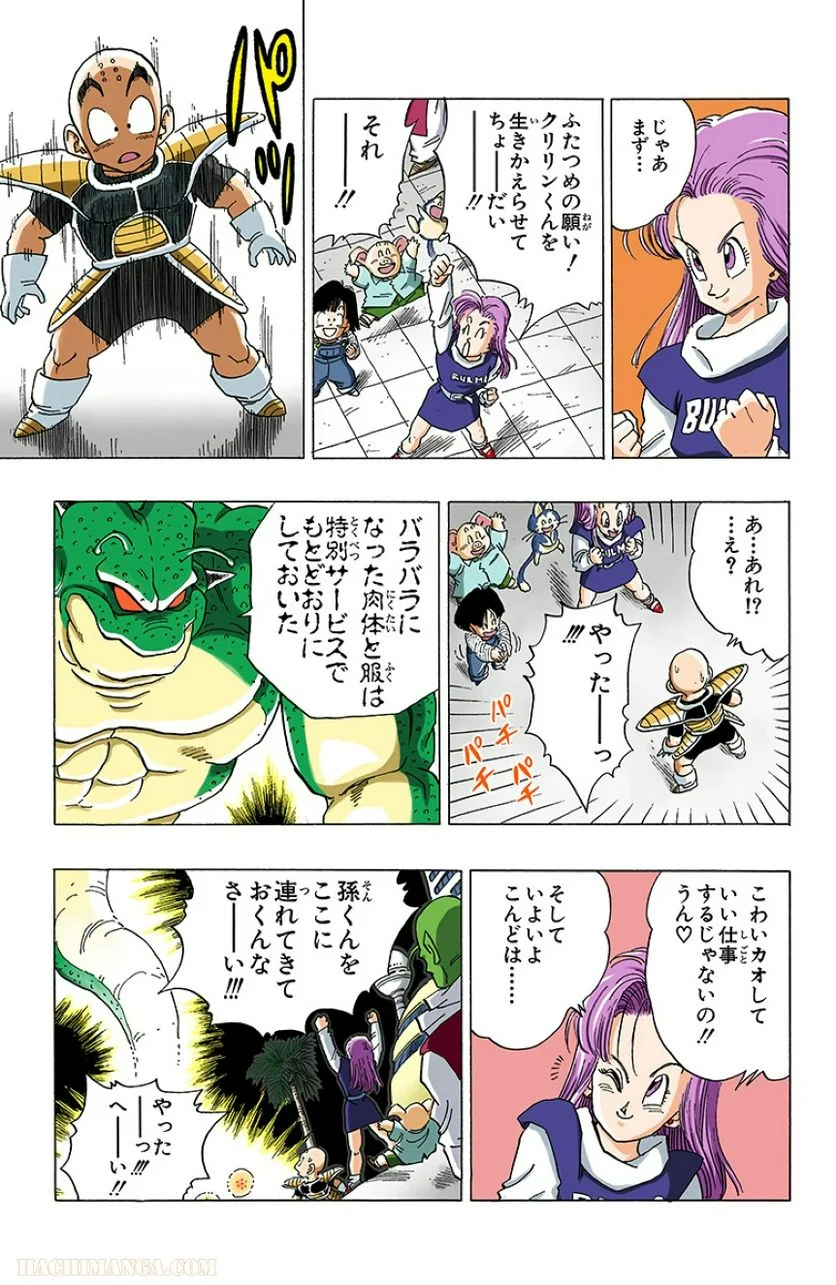 ドラゴンボール - 第27話 - Page 186