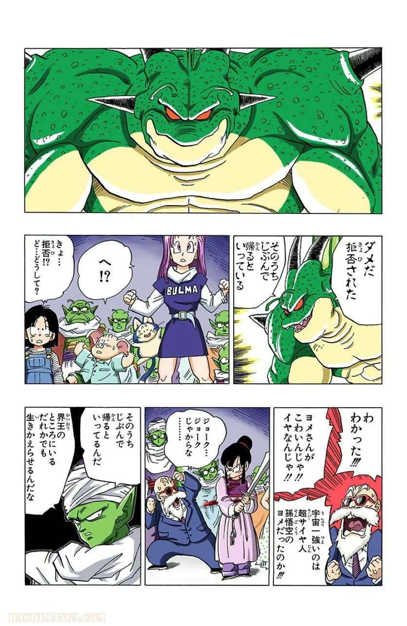 ドラゴンボール - 第27話 - Page 187