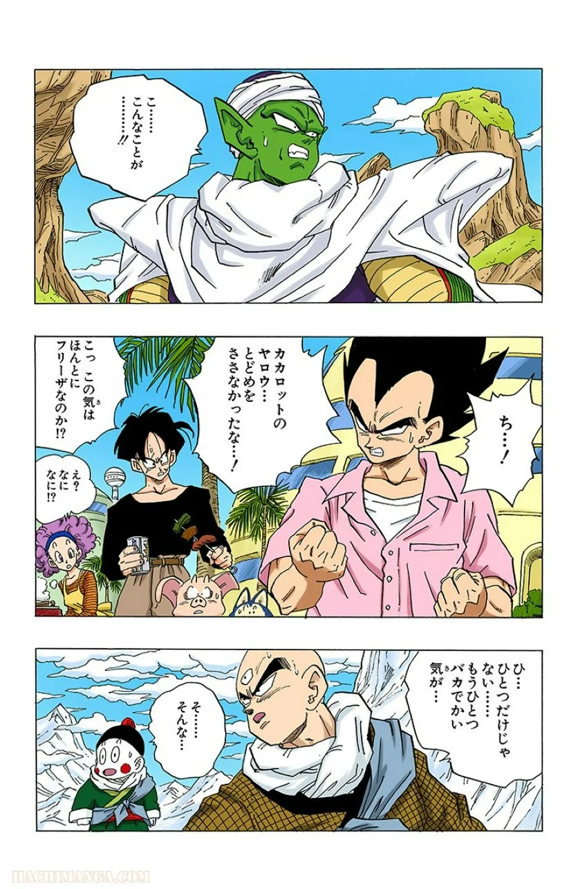 ドラゴンボール - 第27話 - Page 190