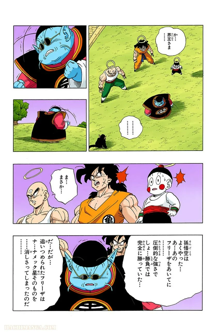 ドラゴンボール - 第27話 - Page 38