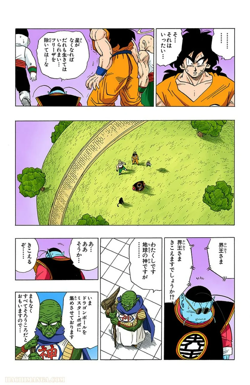 ドラゴンボール - 第27話 - Page 39