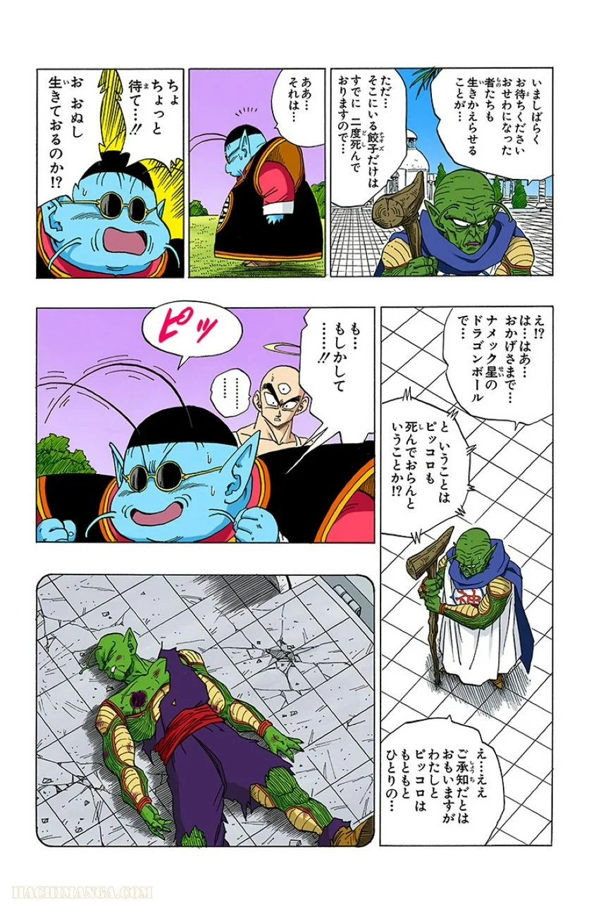 ドラゴンボール - 第27話 - Page 40