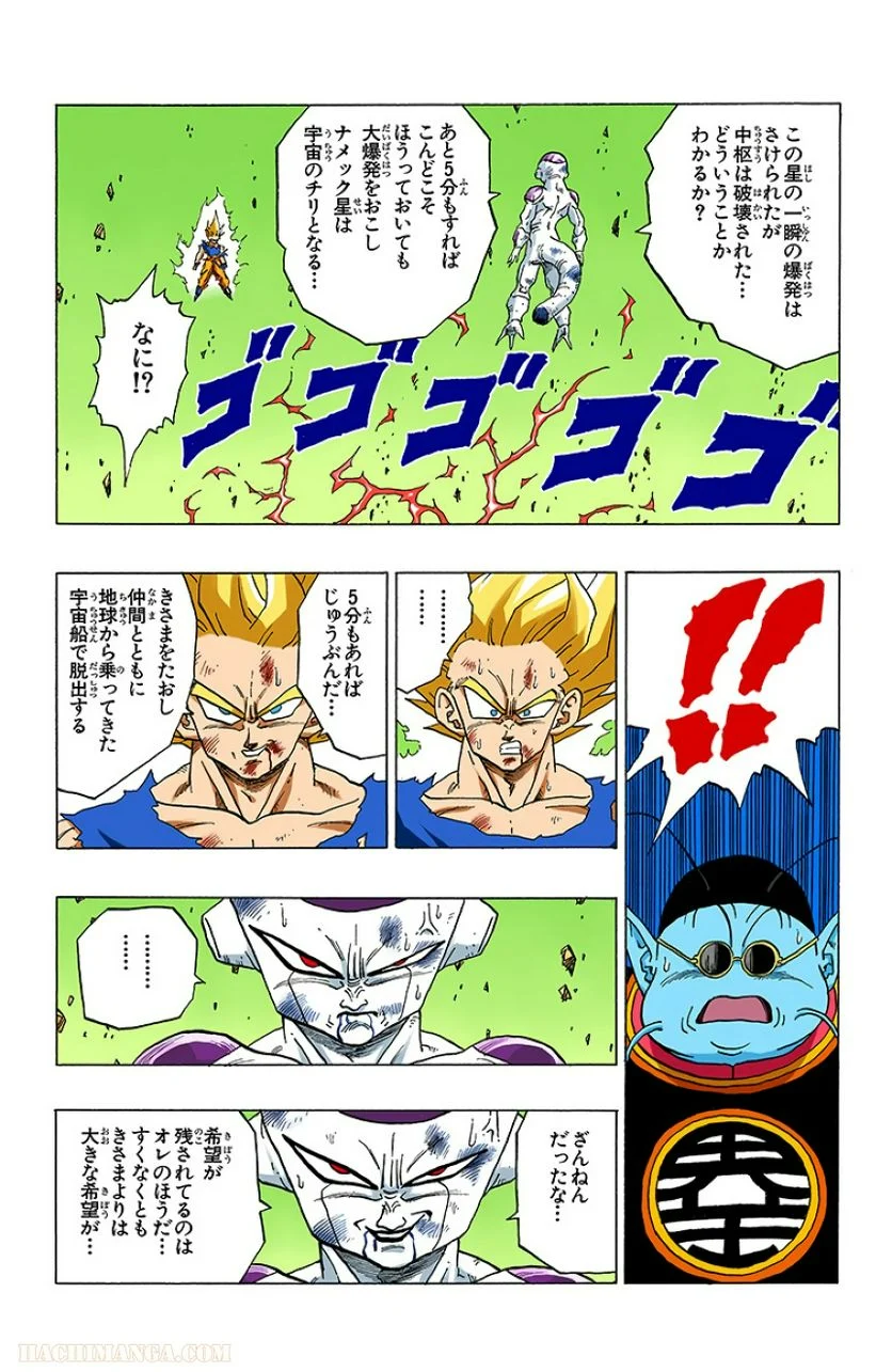 ドラゴンボール - 第27話 - Page 44