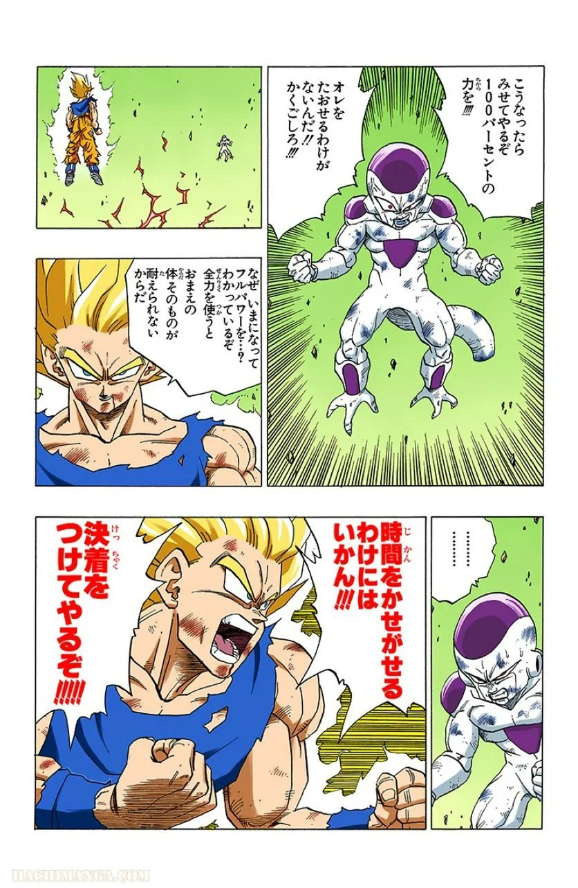 ドラゴンボール - 第27話 - Page 45