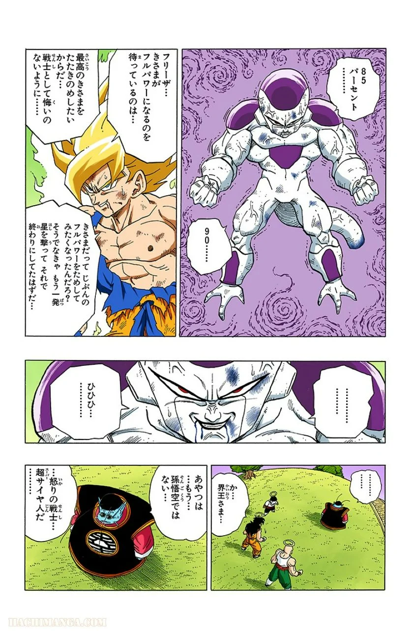 ドラゴンボール - 第27話 - Page 54